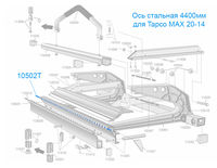 10502T Ось стальная для Tapco 4400